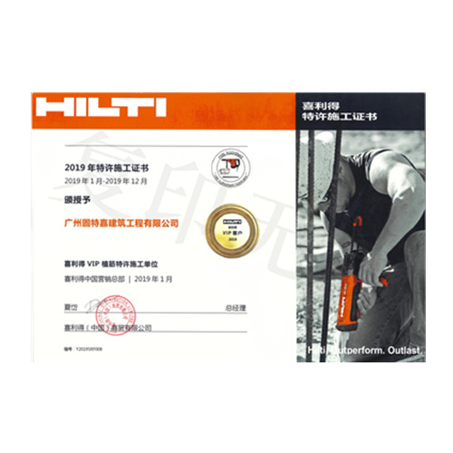 喜利得特許施工證書